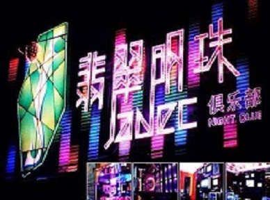 岚县哪里荤的KTV陪酒女漂亮多-翡翠明珠KTV好玩会所体验